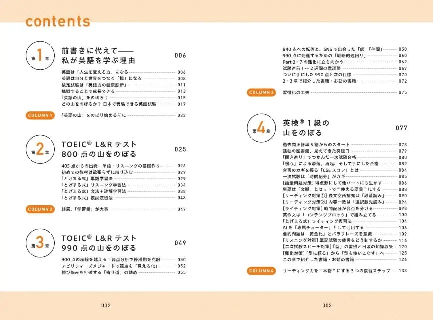 TOEIC満点・英検1級・IELTS7.5までの道のりから学ぶ。『英語の山を