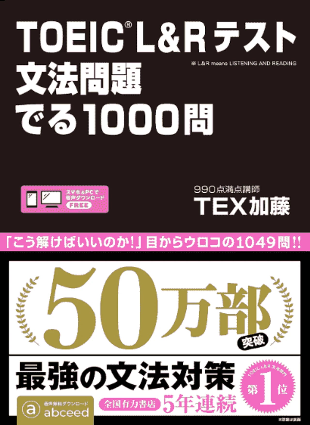 2026年最新】大学生におすすめのTOEIC参考書13選｜スコア別に厳選