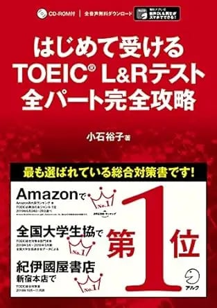 2026年最新】初心者向けTOEIC参考書おすすめ8選と勉強法（ENGLISH