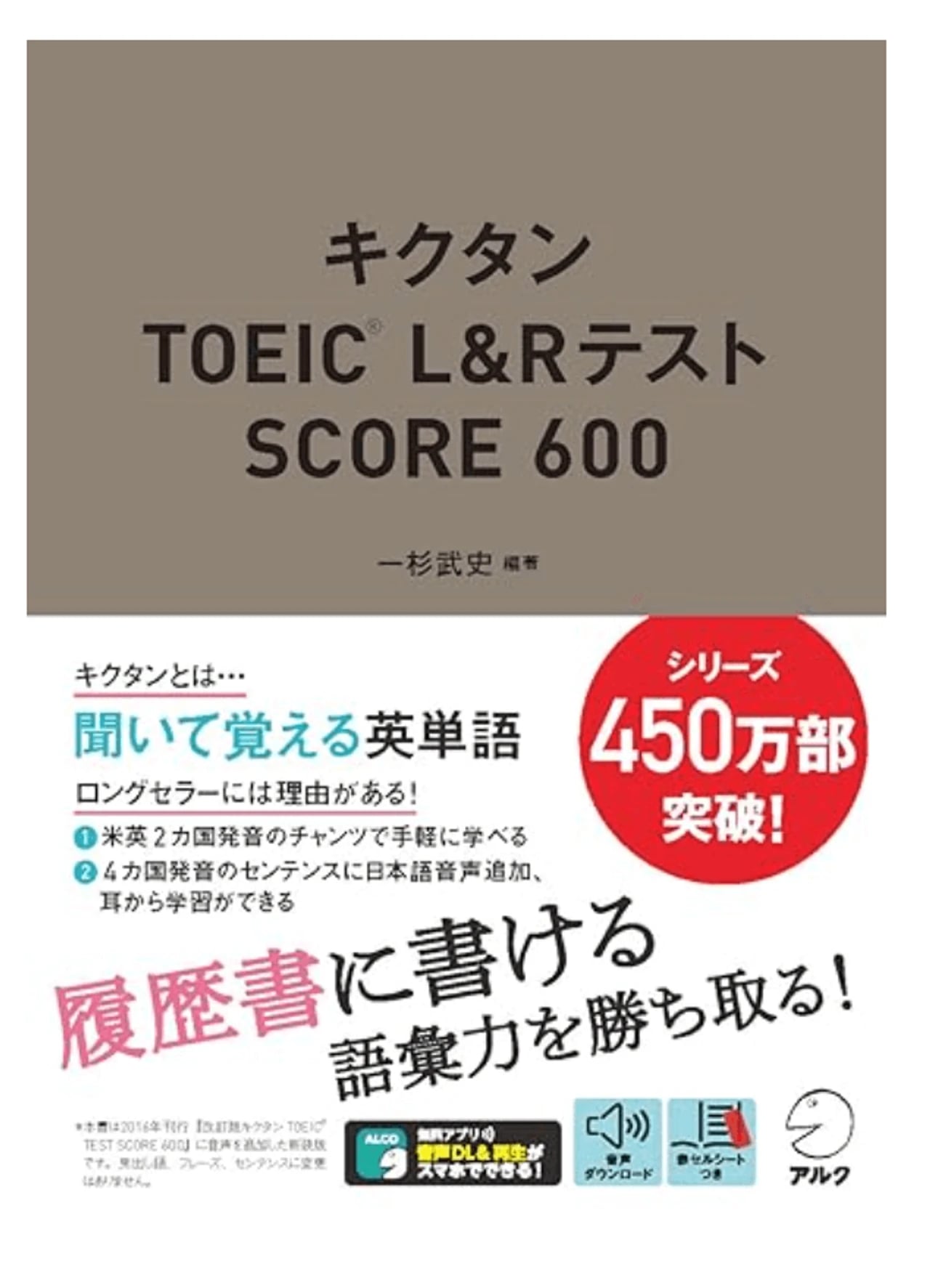 TOEIC400点から600点まで1ヶ月で取得する勉強法・参考書を紹介