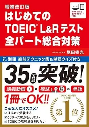2026年最新】初心者向けTOEIC参考書おすすめ8選と勉強法（ENGLISH