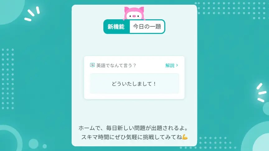 英語学習アプリ「booco」が大幅リニューアル！8月17日から何が変わった