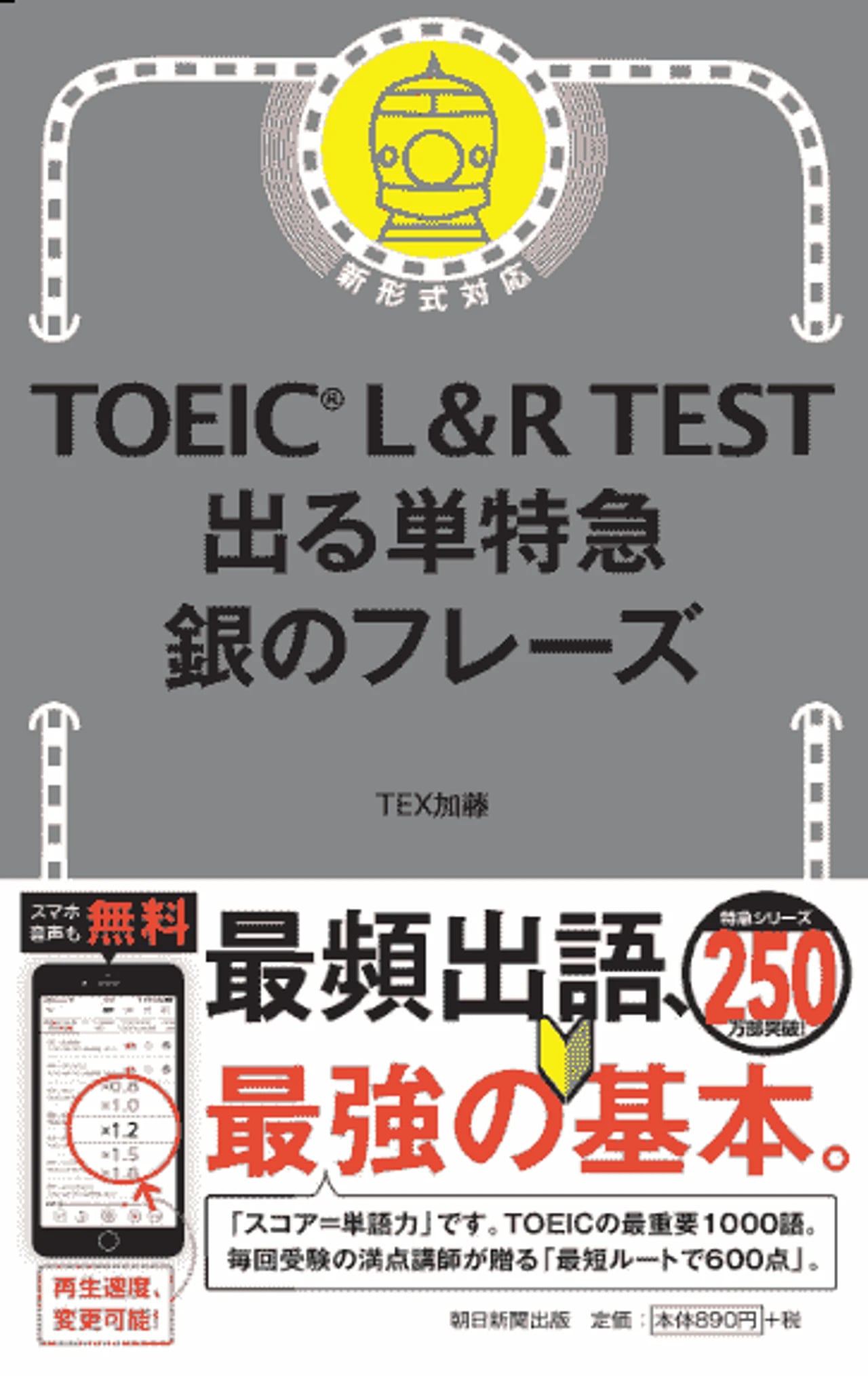 2026年最新】大学生におすすめのTOEIC参考書13選｜スコア別に厳選