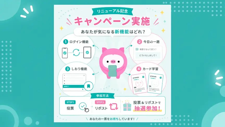 英語学習アプリ「booco」が大幅リニューアル！8月17日から何が変わった