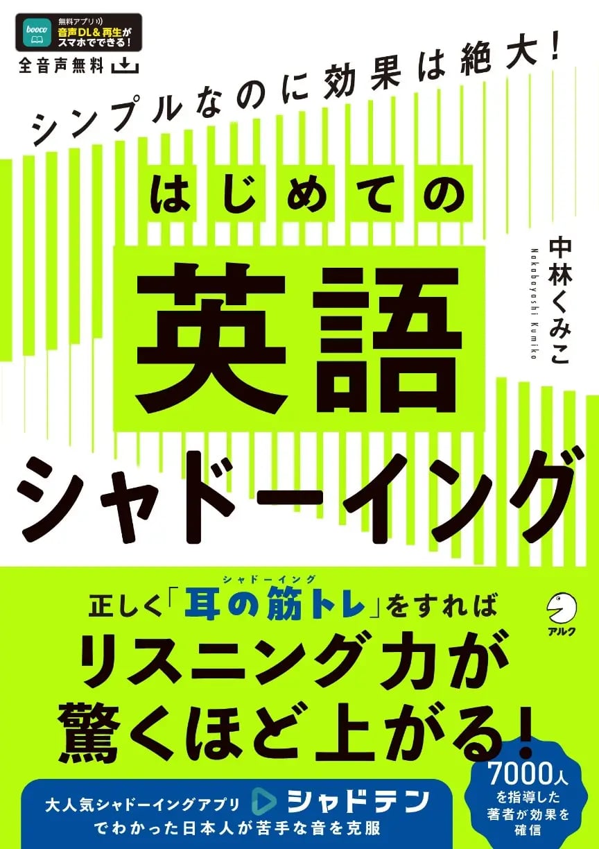 多読・多聴・シャドーイング最速ガイド : 暗記も辞書も不要!英語力アップ!! シャドーイングはなぜきつい？ 続けると起きる3つの変化【はじめての