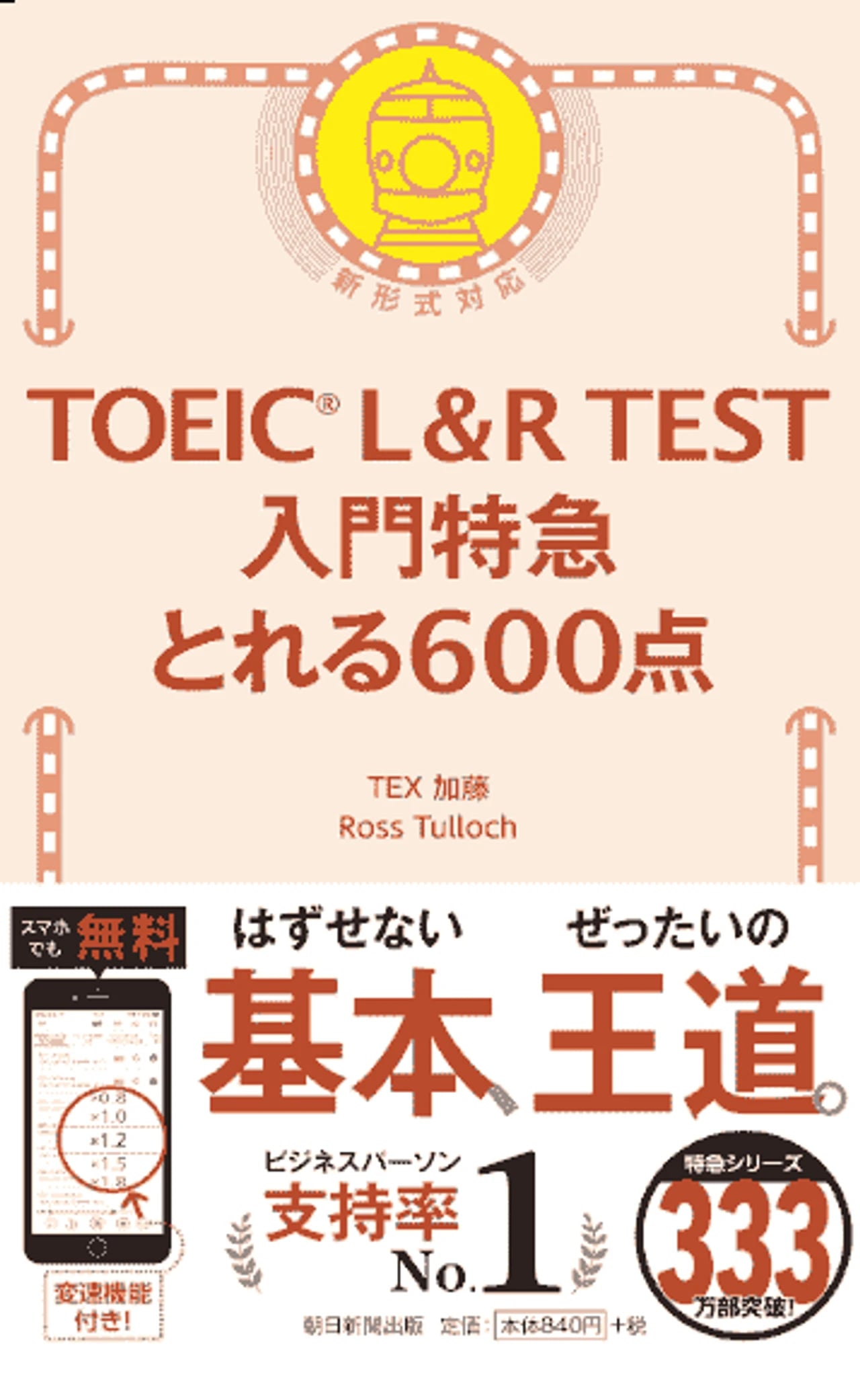 2026年最新】大学生におすすめのTOEIC参考書13選｜スコア別に厳選