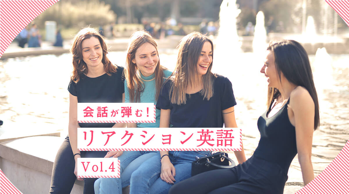 遊びに誘われた！好印象な「受け方」＆「断り方」英語フレーズ15【リアクション英語】