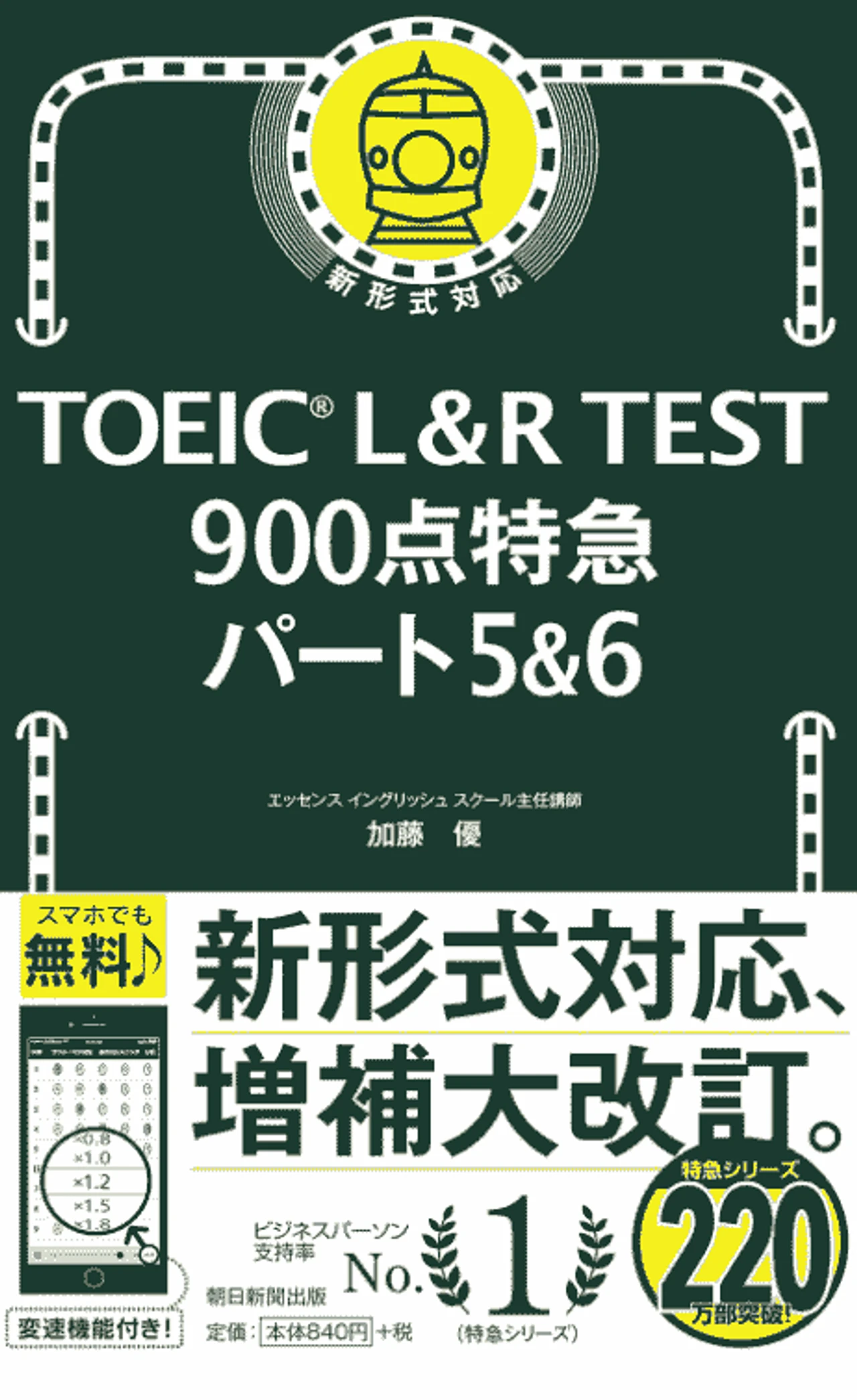 TOEIC 900目指す人のための4冊セット TOEIC900点対策ならこれ！レベル別のおすすめ参考書9選