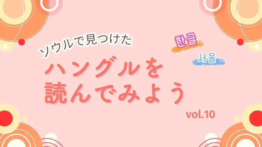 推しと同じものを味わえる！オットセイが目印の人気カフェ ― 韓国の世界的芸能事務所にも支店あり 【ハングルを読んでみよう⑩】
