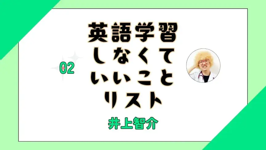 英語はモチベゼロでも三日坊主でも落ち込まなくていい【井上智介（精神科医・産業医）】