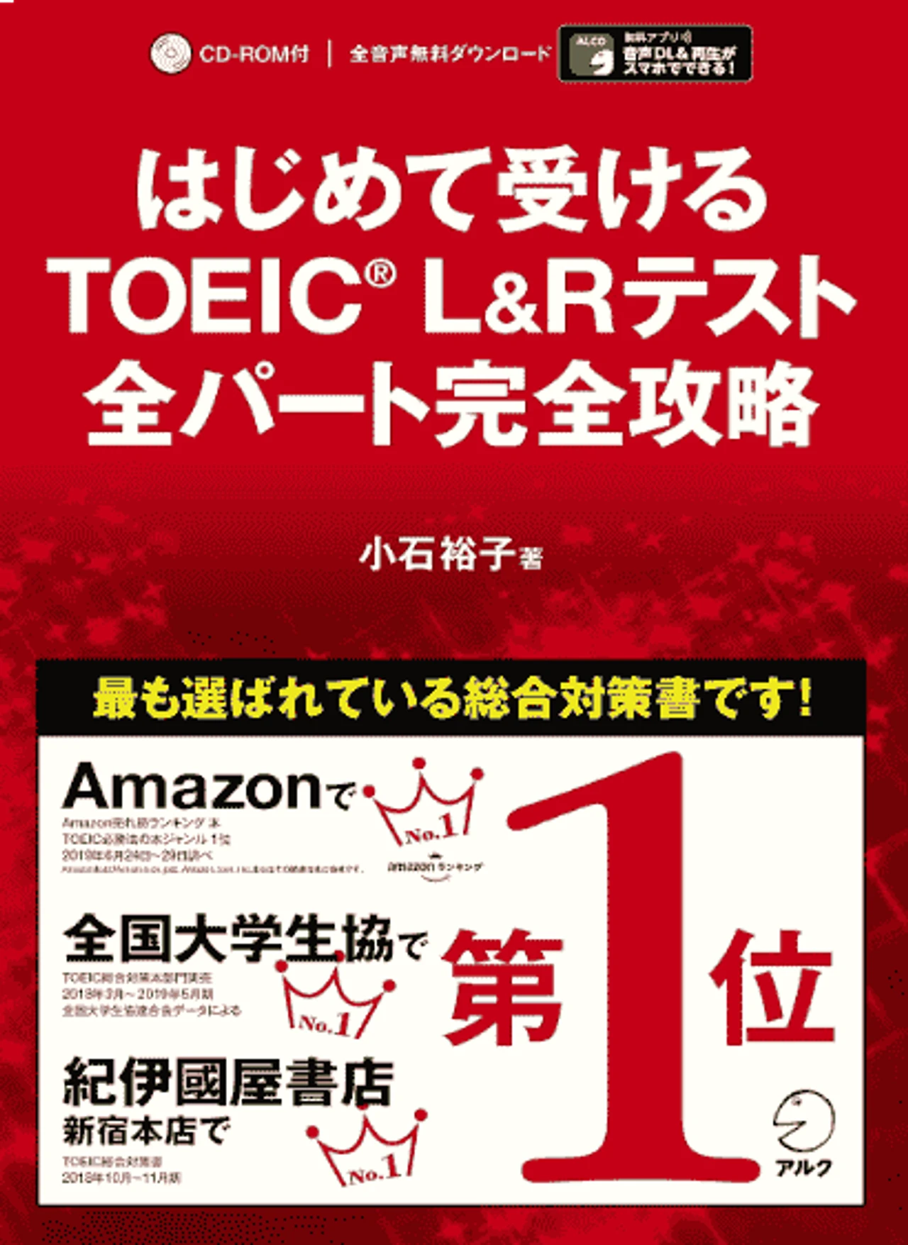 2025年最新】大学生におすすめのTOEIC参考書13選【目標スコア別