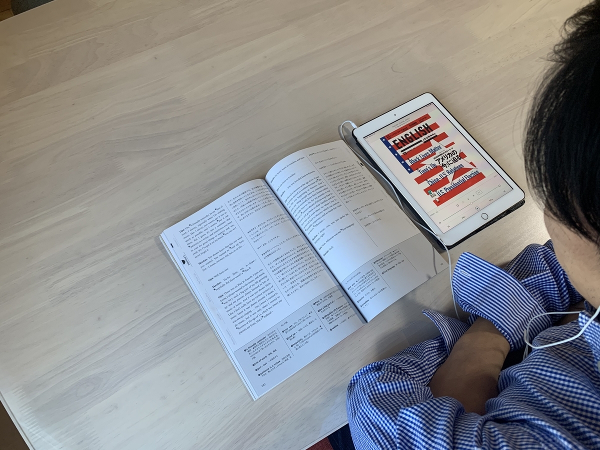 ウェブ×雑誌の英語学習法!ENGLISH JOURNAL ONLINEプレミアムメンバーシップMasterプランをインターンが体験