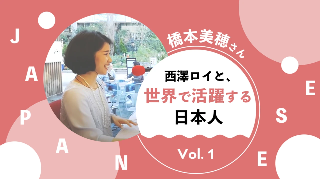 世界で活躍する日本人