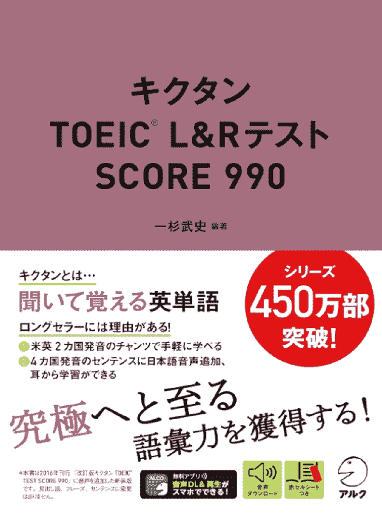 TOEIC900点対策ならこれ！レベル別のおすすめ参考書9選