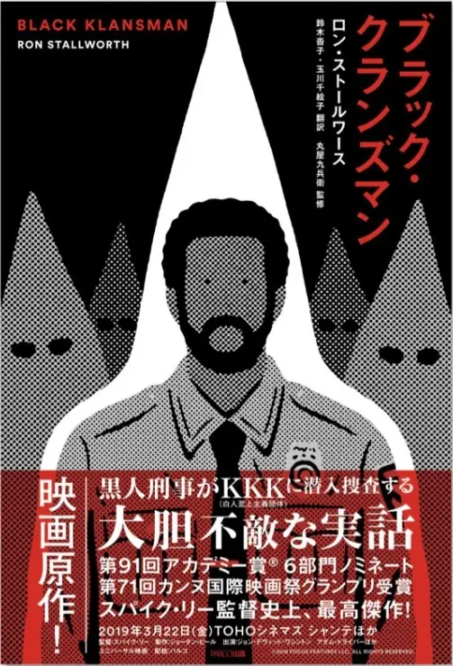 ブラック・クランズマン