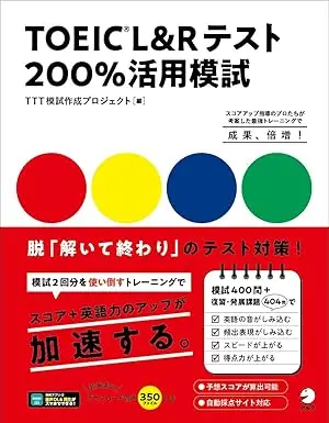 TOEIC(R) L&Rテスト 200%活用模試