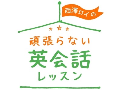 英語なんて大嫌い エゴイヤ病 を 癒やす ドクター登場 English Journal Online