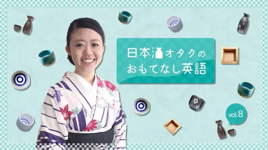 「休肝日」って英語でなんて言う？日本酒を楽しく味わうためのDrink Responsibly