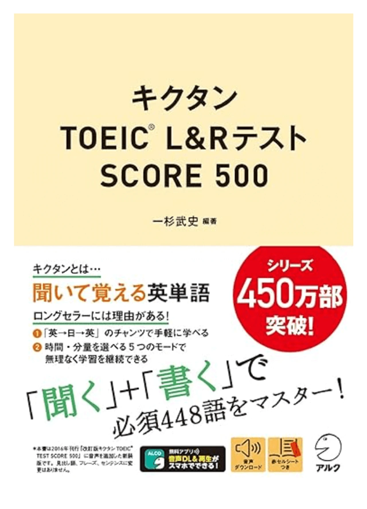 キクタンTOEIC(R) L&Rテスト SCORE500