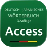 アクセス独和辞典