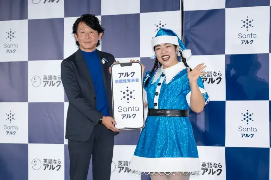 ゆりやんレトリィバァが世界No.1 TOEICアプリ「Santaアルク」の新ブランドミューズに、アルク記者会見で新事業を発表
