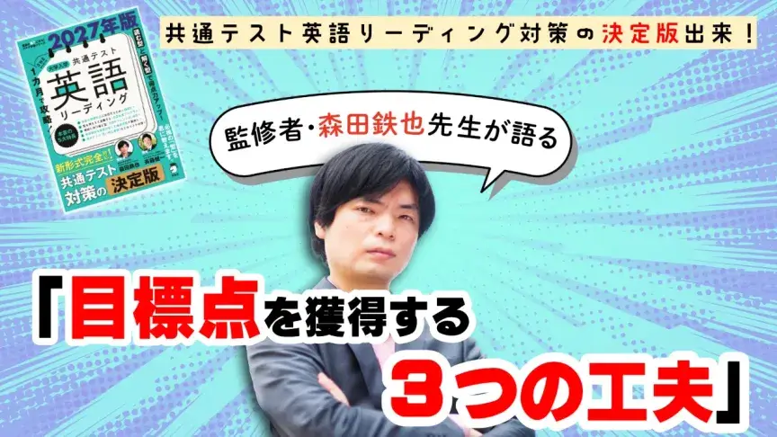 共通テスト英語リーディング対策の決定版出来！