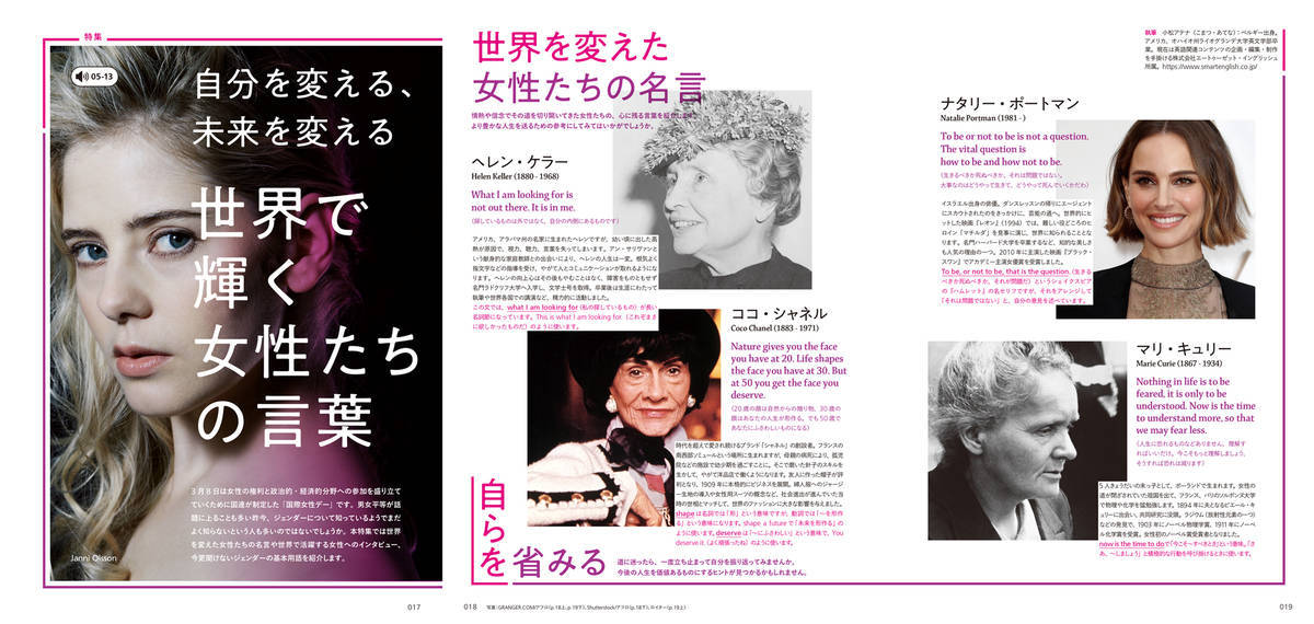 3月8日は 女性の活躍と勇気 をたたえる日 English Journal最新号 English Journal Online