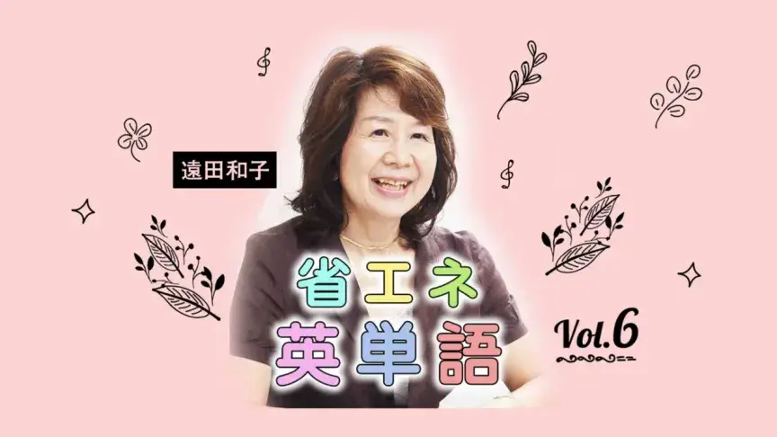 「突然、大幅に上昇した」、suddenlyを使わず英語1語で言うと？【省エネ英単語】