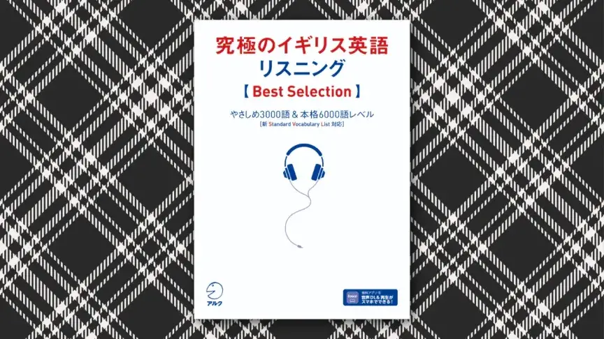 CD未使用 アルク50周年 2019年 12ヶ月 English Journal