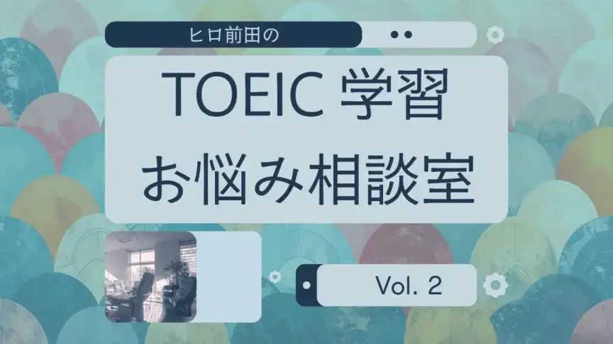 会社にTOEIC500点を取るように言われましたが、やる気が出ません