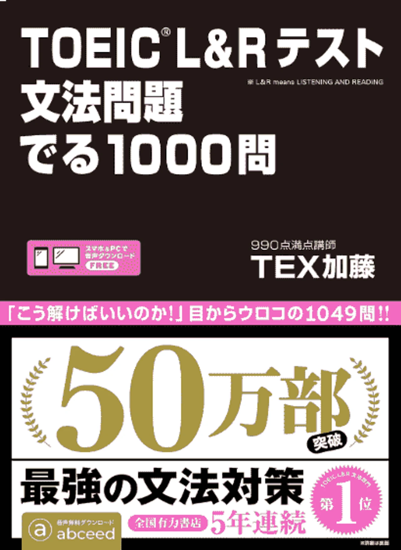 2025年最新】大学生におすすめのTOEIC参考書13選【目標スコア別