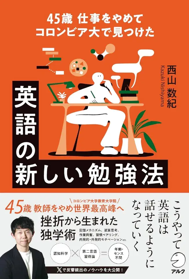 45歳 仕事をやめてコロンビア大で見つけた 英語の新しい勉強法