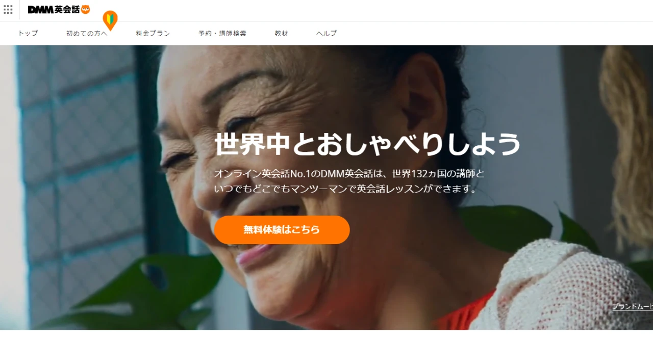 DMM英会話