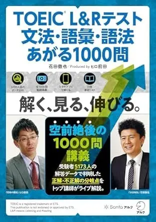 TOEIC(R) L&Rテスト 文法・語彙・語法 あがる1000問