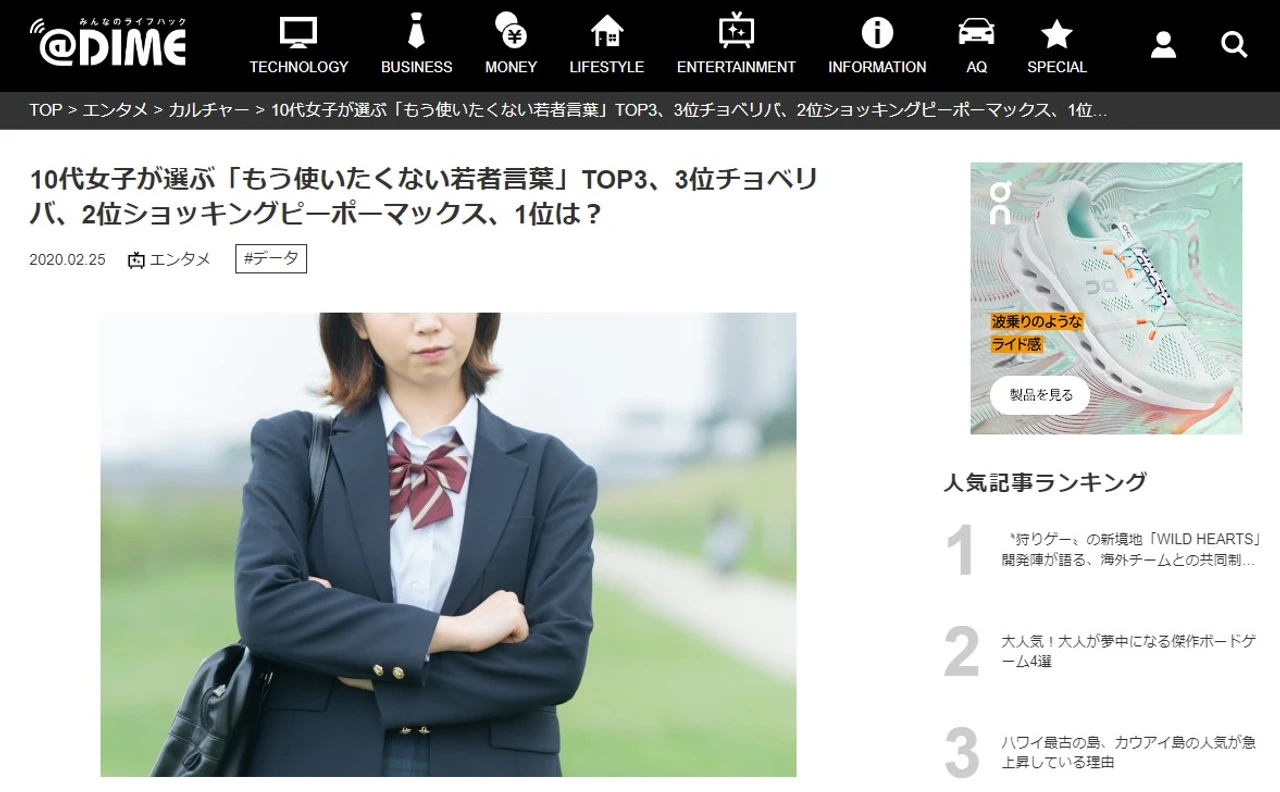 10代女子が選ぶ「もう使いたくない若者言葉」TOP3、3位チョベリバ、2位ショッキングピーポーマックス、1位は？