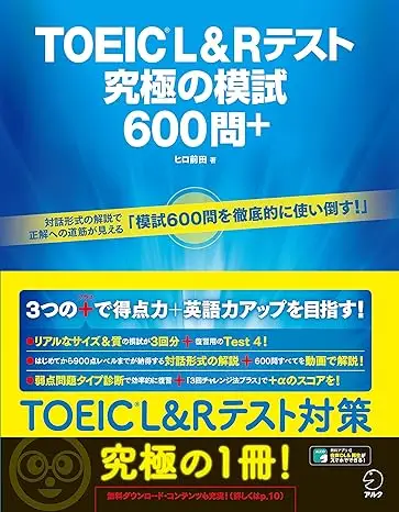 TOEIC(R) L&Rテスト 究極の模試600問+