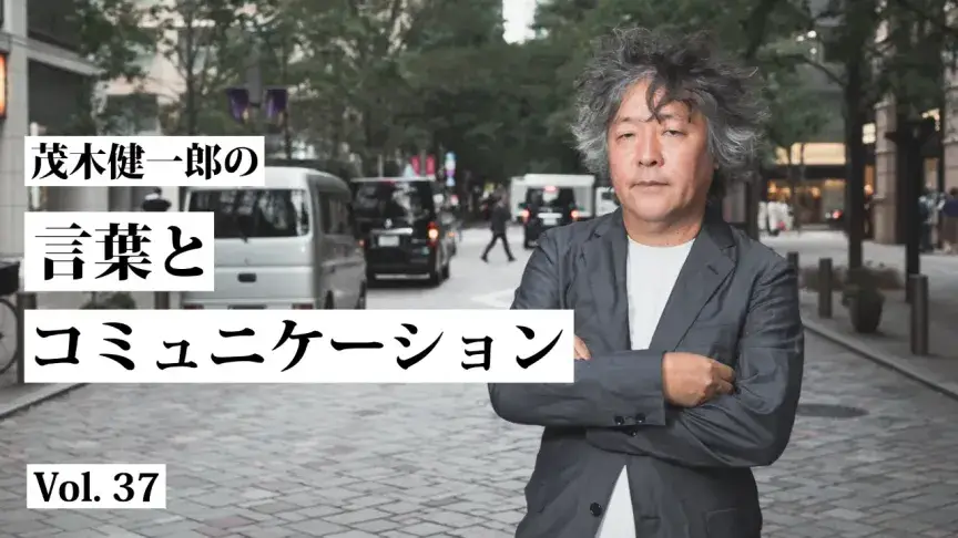 世界を変えるコメディーと日本の失われた30年【茂木健一郎の言葉とコミュニケーション】
