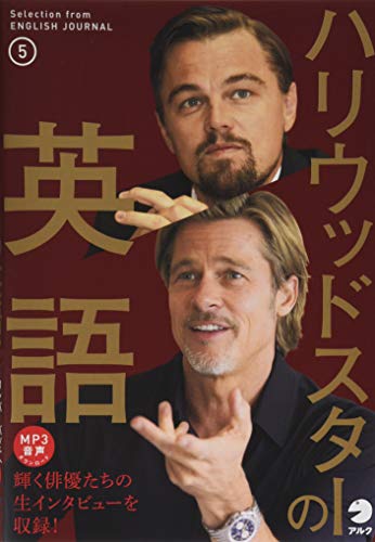 【音声DL】ハリウッドスターの英語5