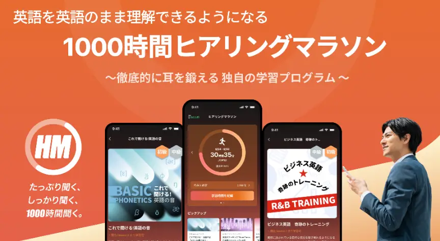 ヒアリングマラソンで1000時間の英語学習！ シリーズ大公開