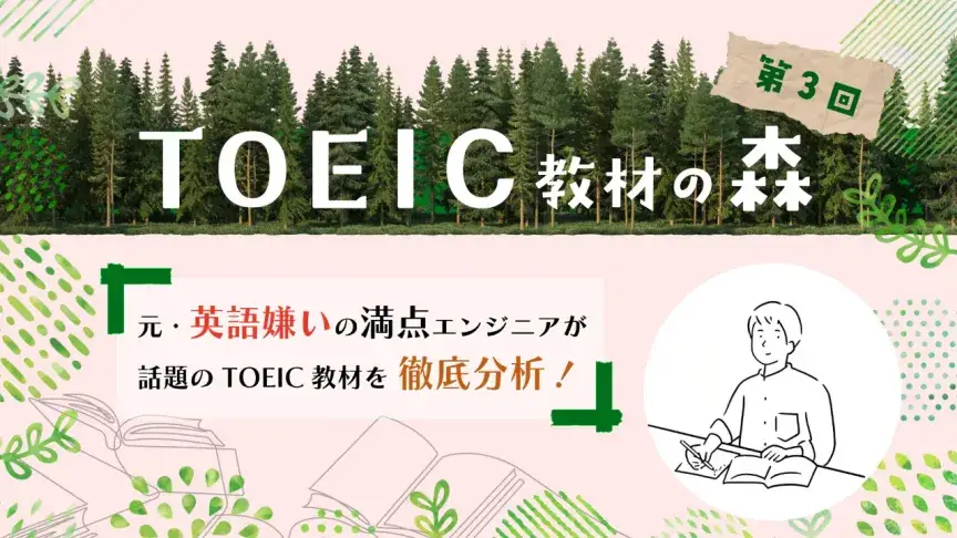 Part 6、7を解く力が爆上がりする！『The Essentials 英語長文 必修英文100』【TOEIC教材の森】 