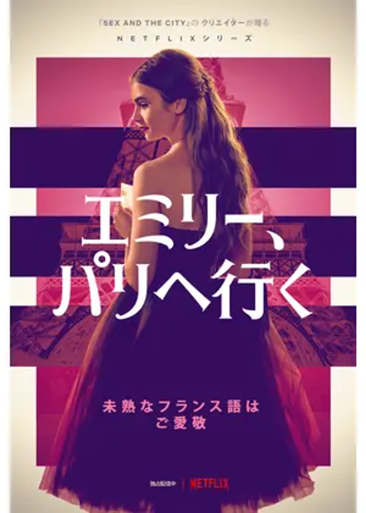 エミリー、パリへ行く