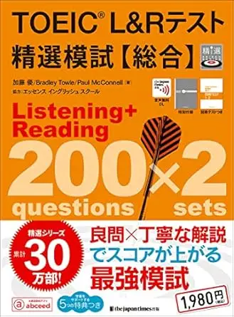 TOEIC® L&Rテスト精選模試【総合】