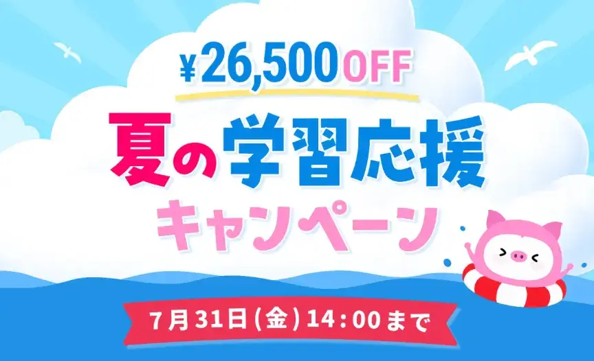 この夏、新しい英語習慣を。語学学習アプリboocoで「夏の学習応援キャンペーン」を開催中