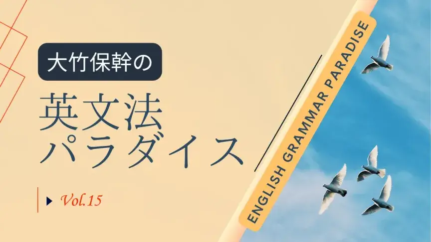 マニアックな英文法クイズ5問に挑戦!「教科書の英語」だけじゃない、英語の多様性を深く知って楽しむ【大竹保幹の英文法パラダイス】