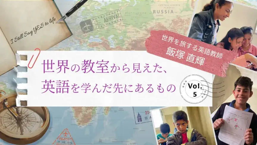 「できない」を乗り越えた子どもたちと、戦争を前にして突きつけられた無力感（レバノン編【後編】）