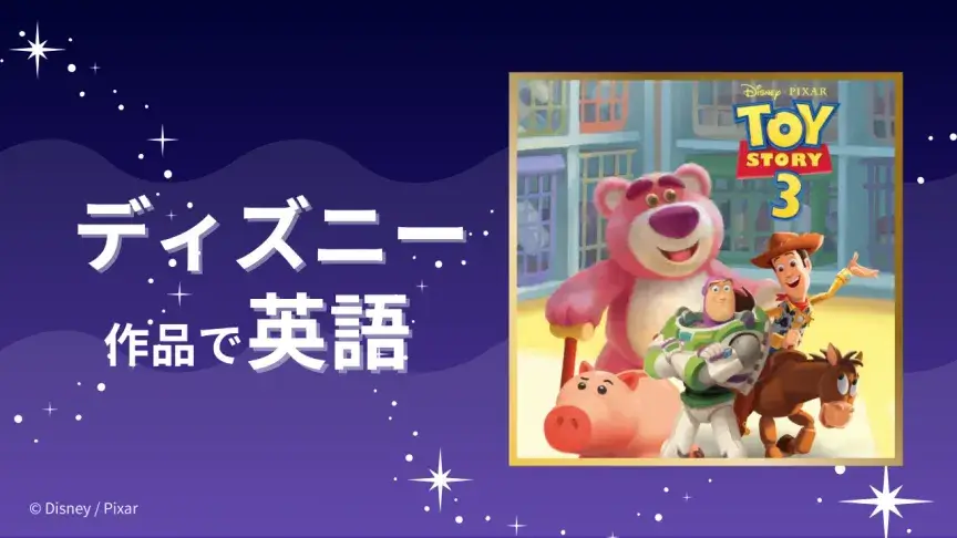 「ちょっと待て！」って英語でなんていう？【ディズニー作品で英語】