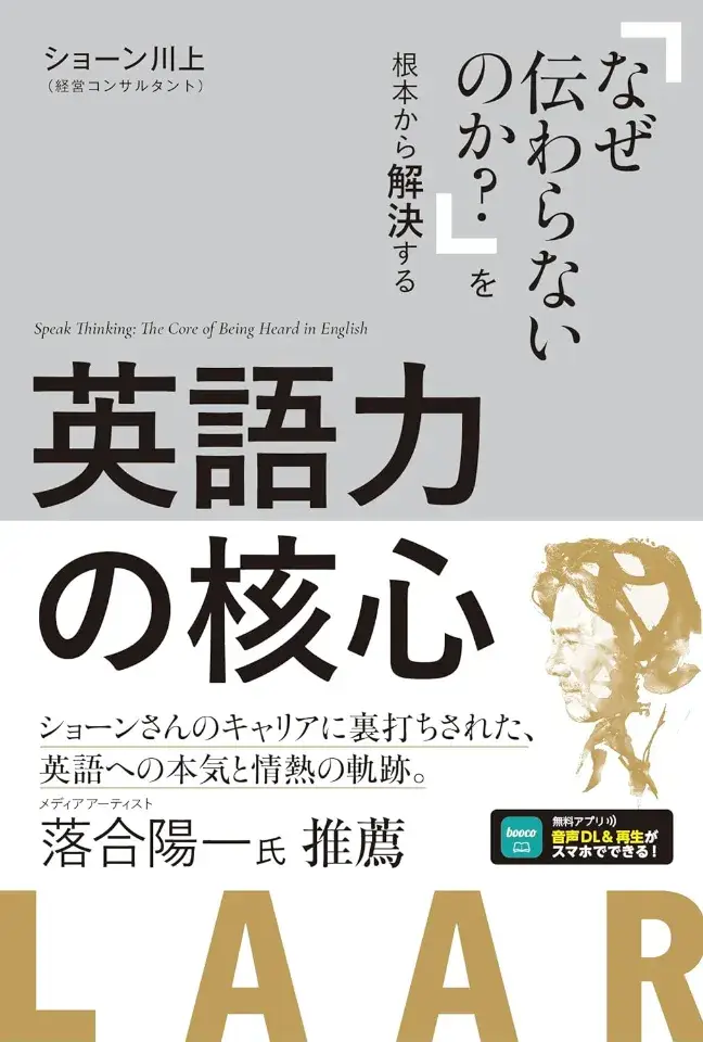 英語力の核心