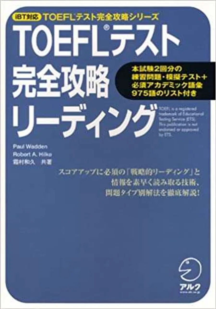 iBT対応 TOEFLテスト完全攻略リーディング (TOEFLテスト完全攻略シリーズ)