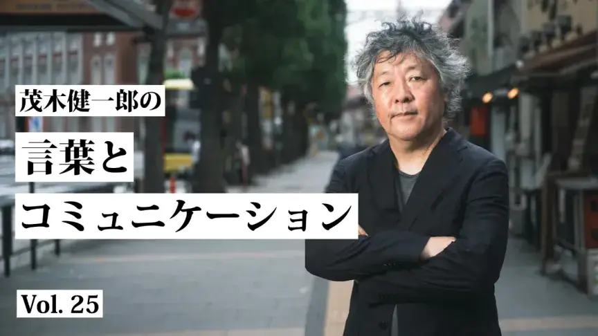 英語学習で意味のないネイティブ信仰は捨て去るべし【茂木健一郎の言葉とコミュニケーション】