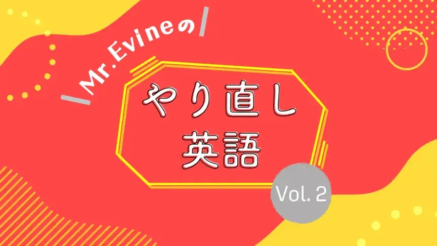 初心者の8割が間違える英語クイズ！6問で動詞の使い方を確認しよう【やり直し英語】